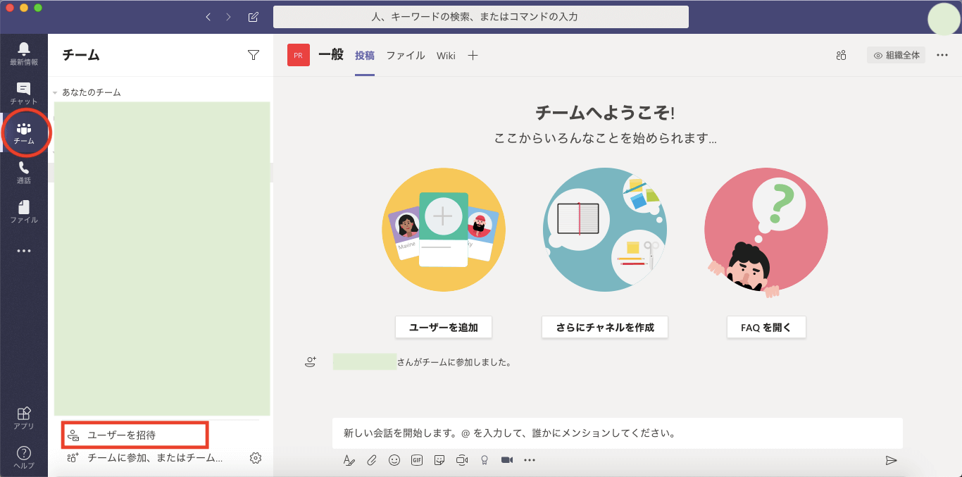 Teams使い方_チーム機能