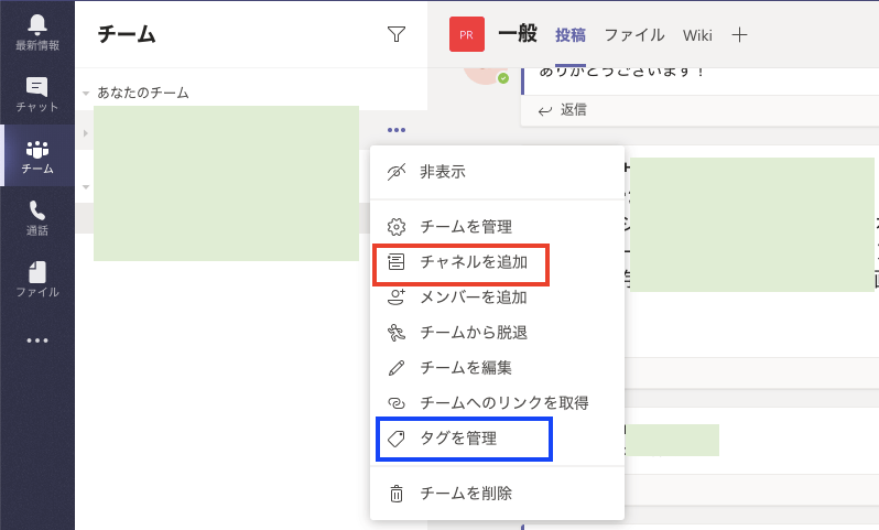 Teams使い方_チーム機能_チャネル