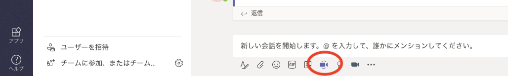 Teams使い方_ビデオ会議