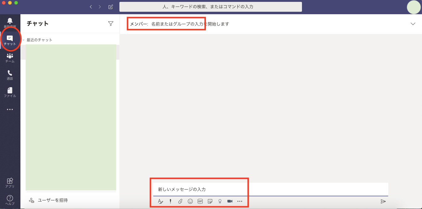 Teams使い方_チャット