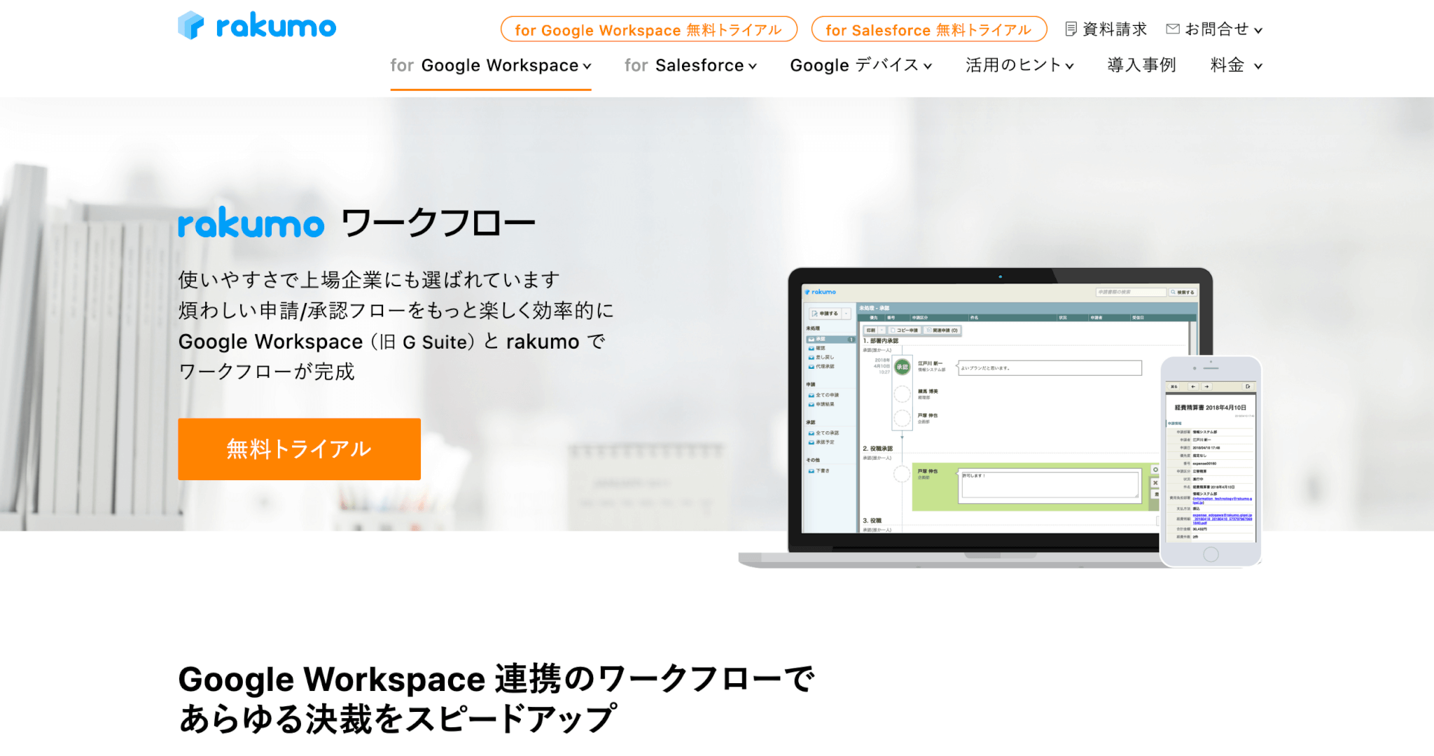 rakumoワークフロー