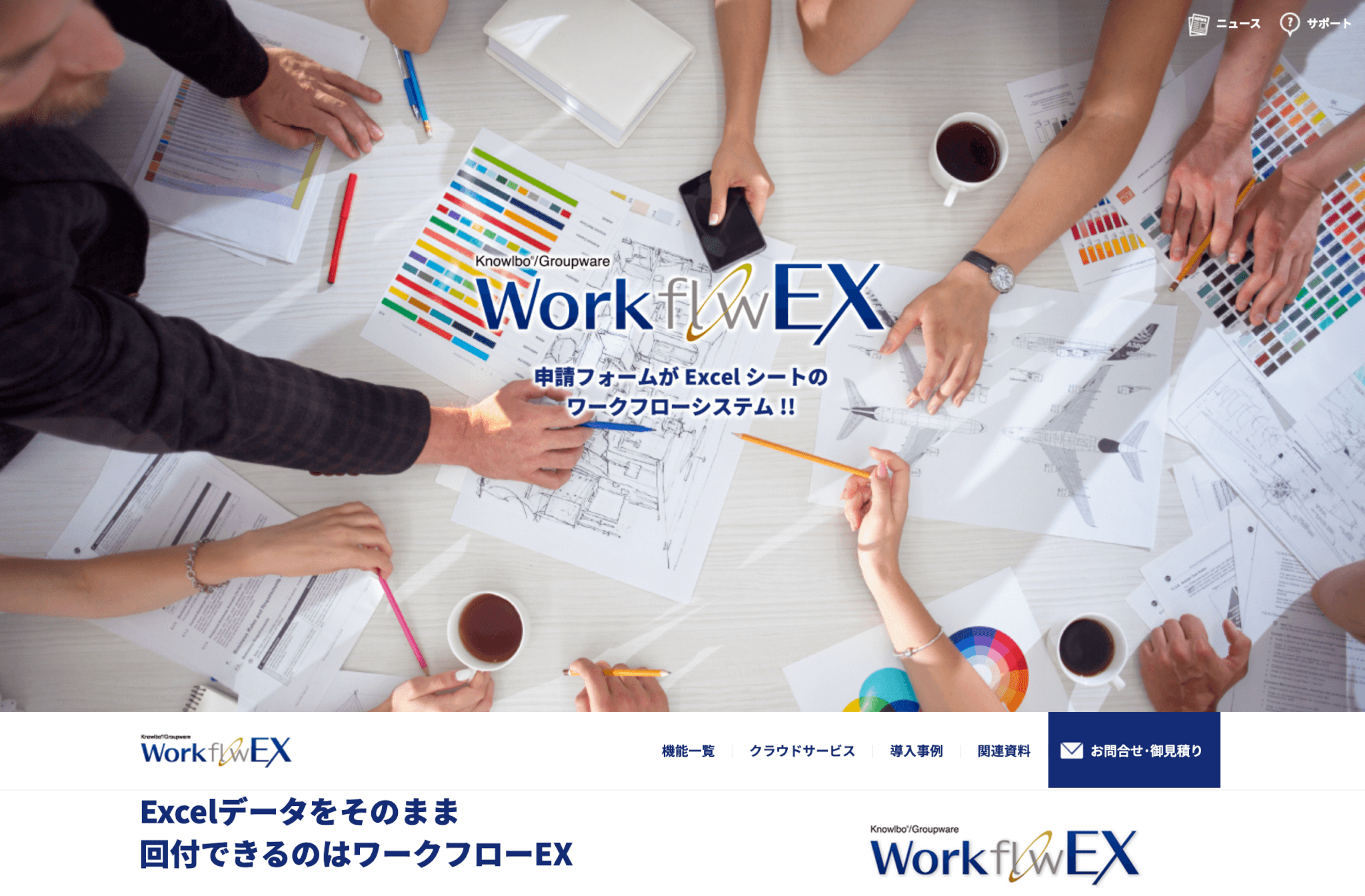 ワークフローEX