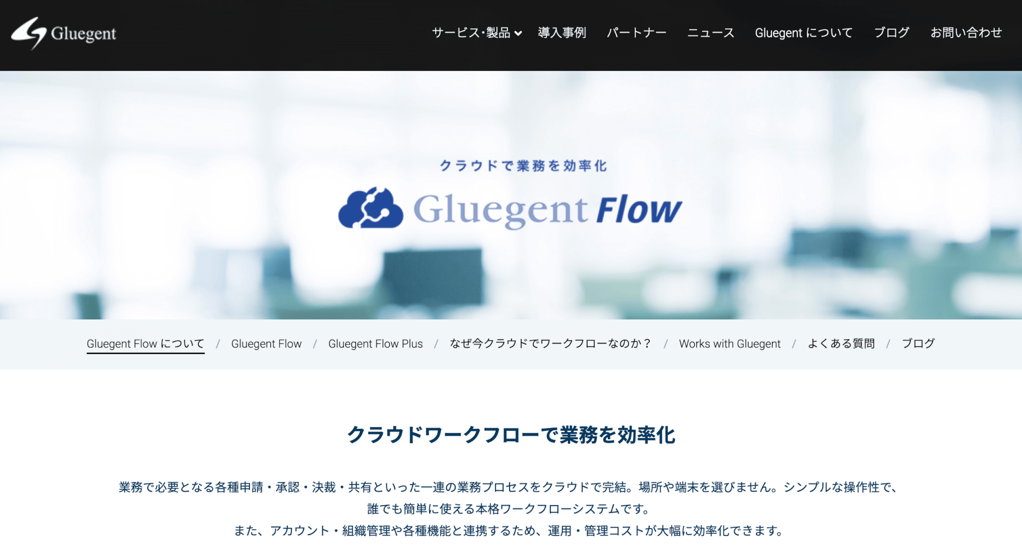 グルージェントフロー