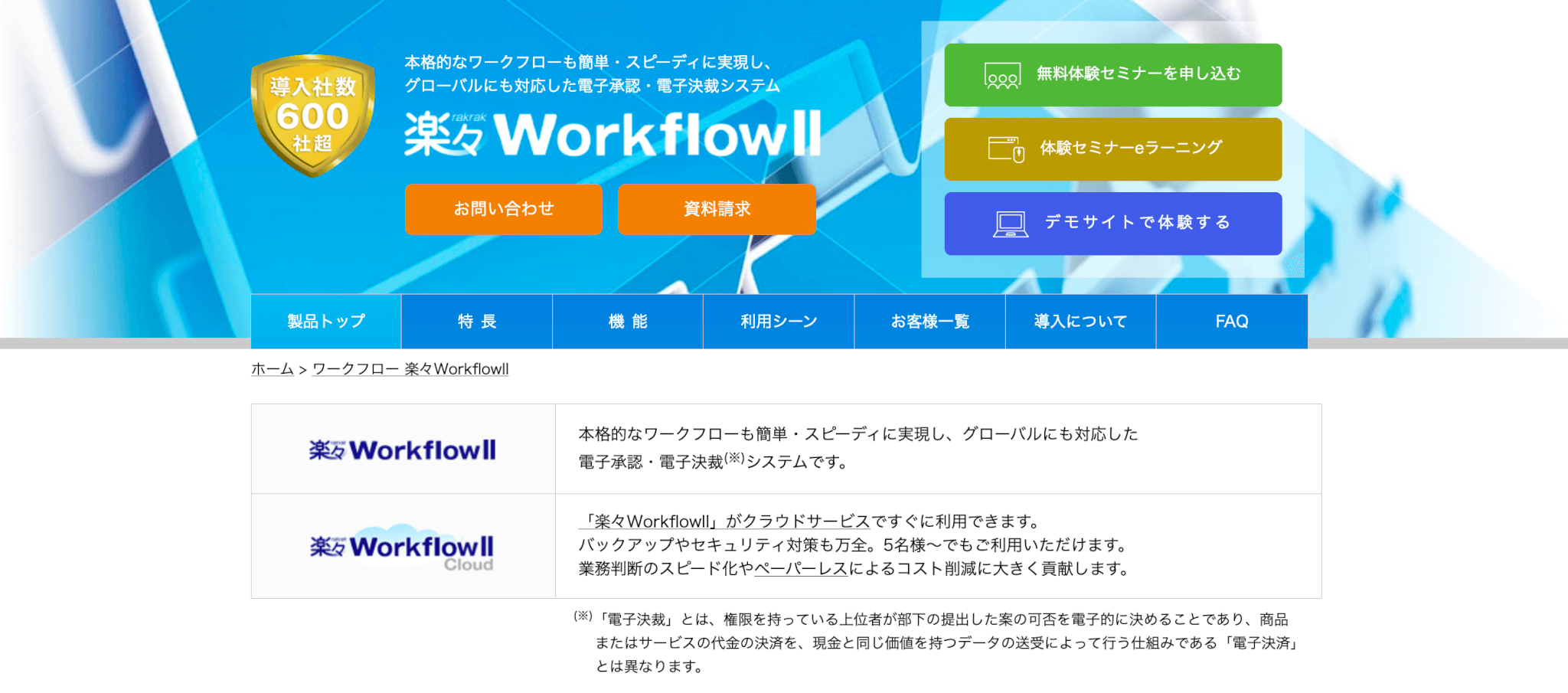 楽々WorkflowII