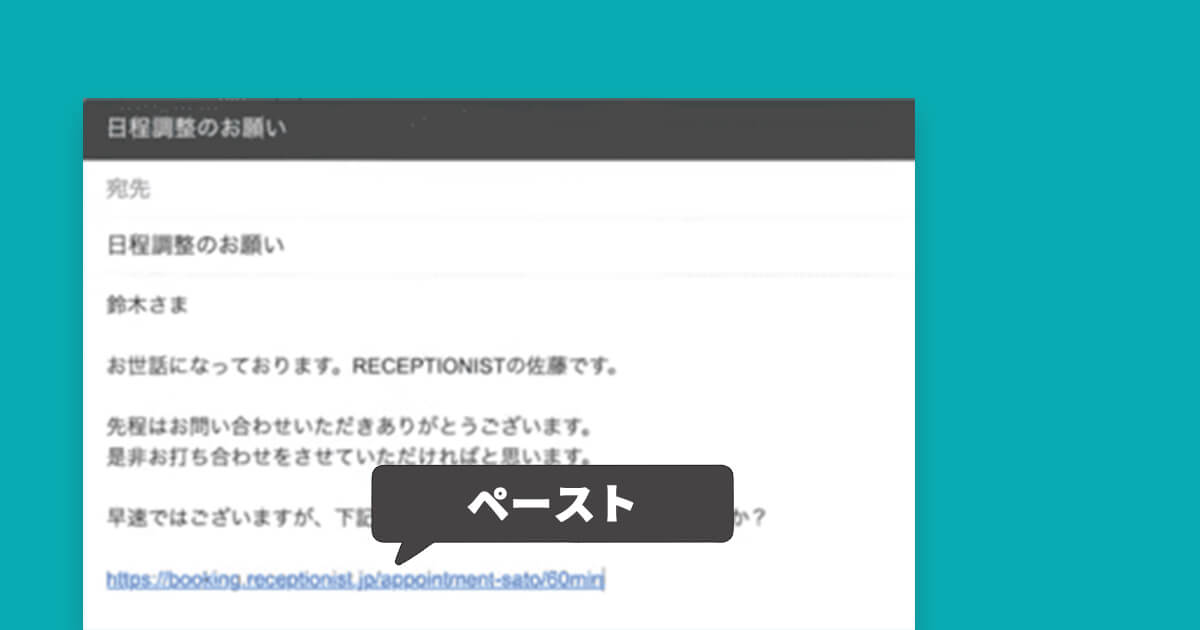 Teams連携でできる日程調整ツール