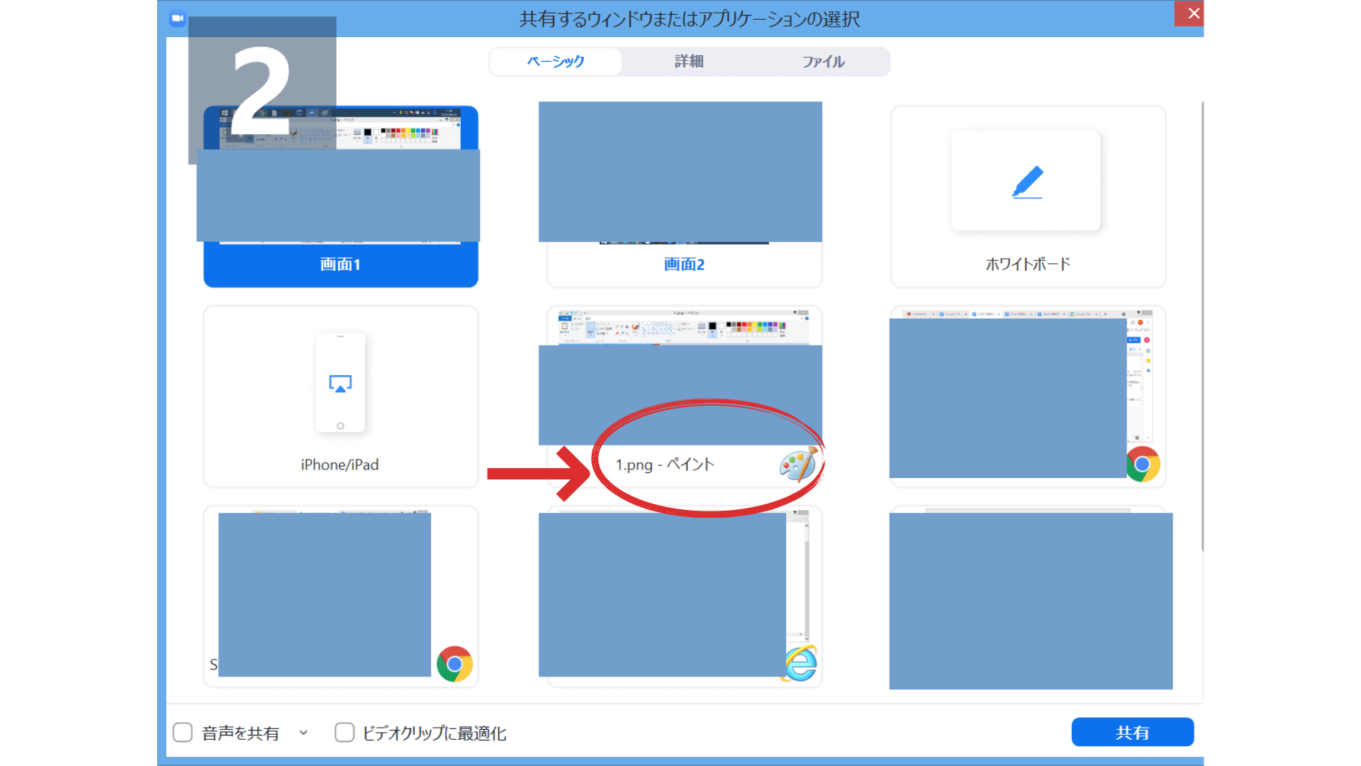 Zoom_画面共有_特定アプリ