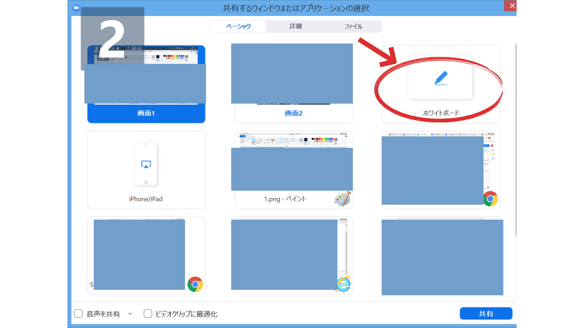 Zoom_画面共有_ホワイトボード