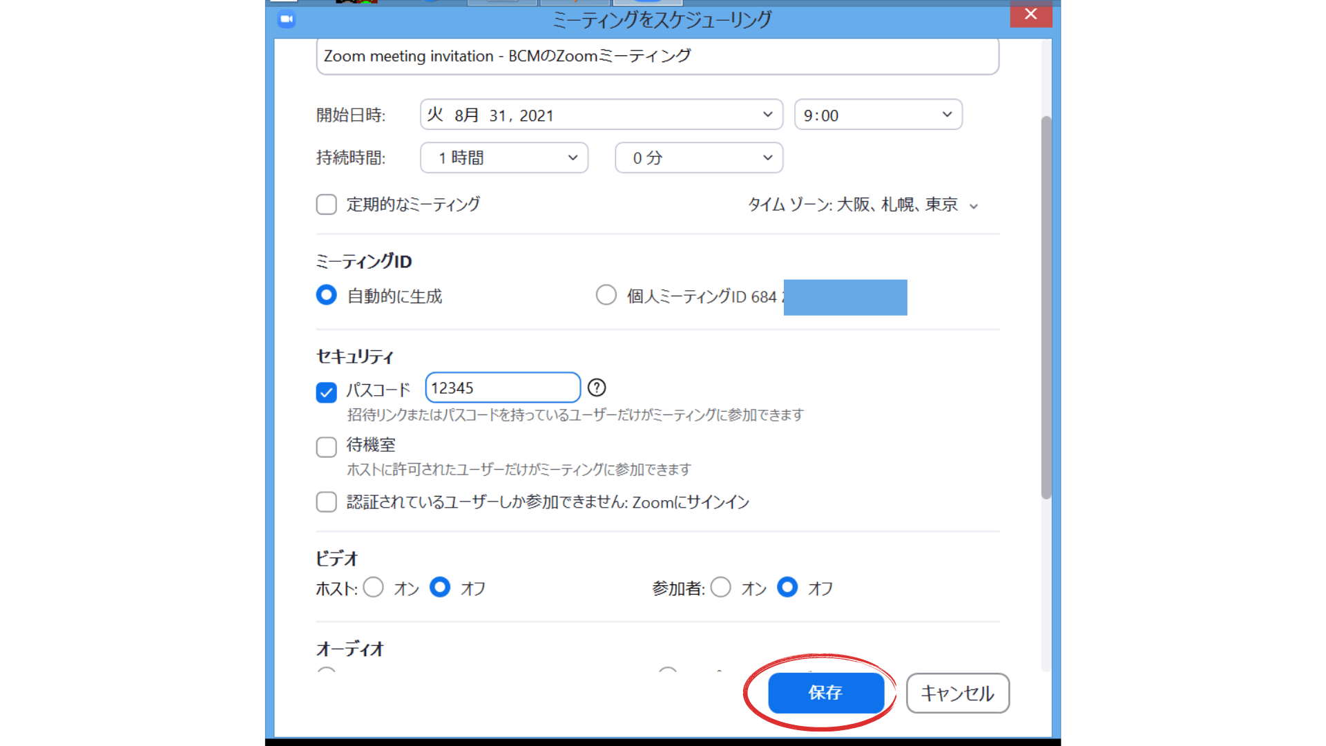 Zoom-ミーティングパスコード-設定保存