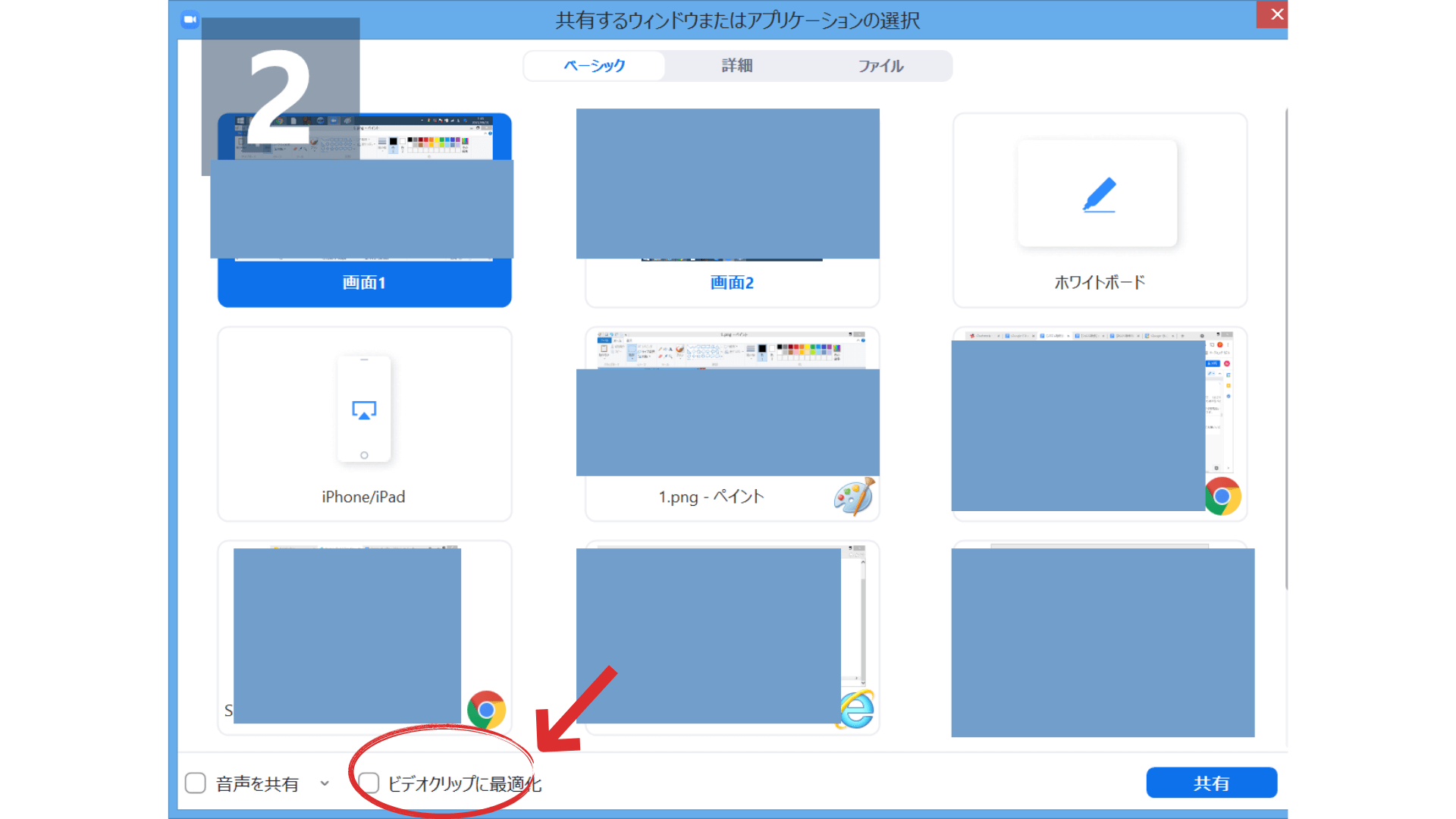 Zoom_画面共有_ビデオクリップに最適化