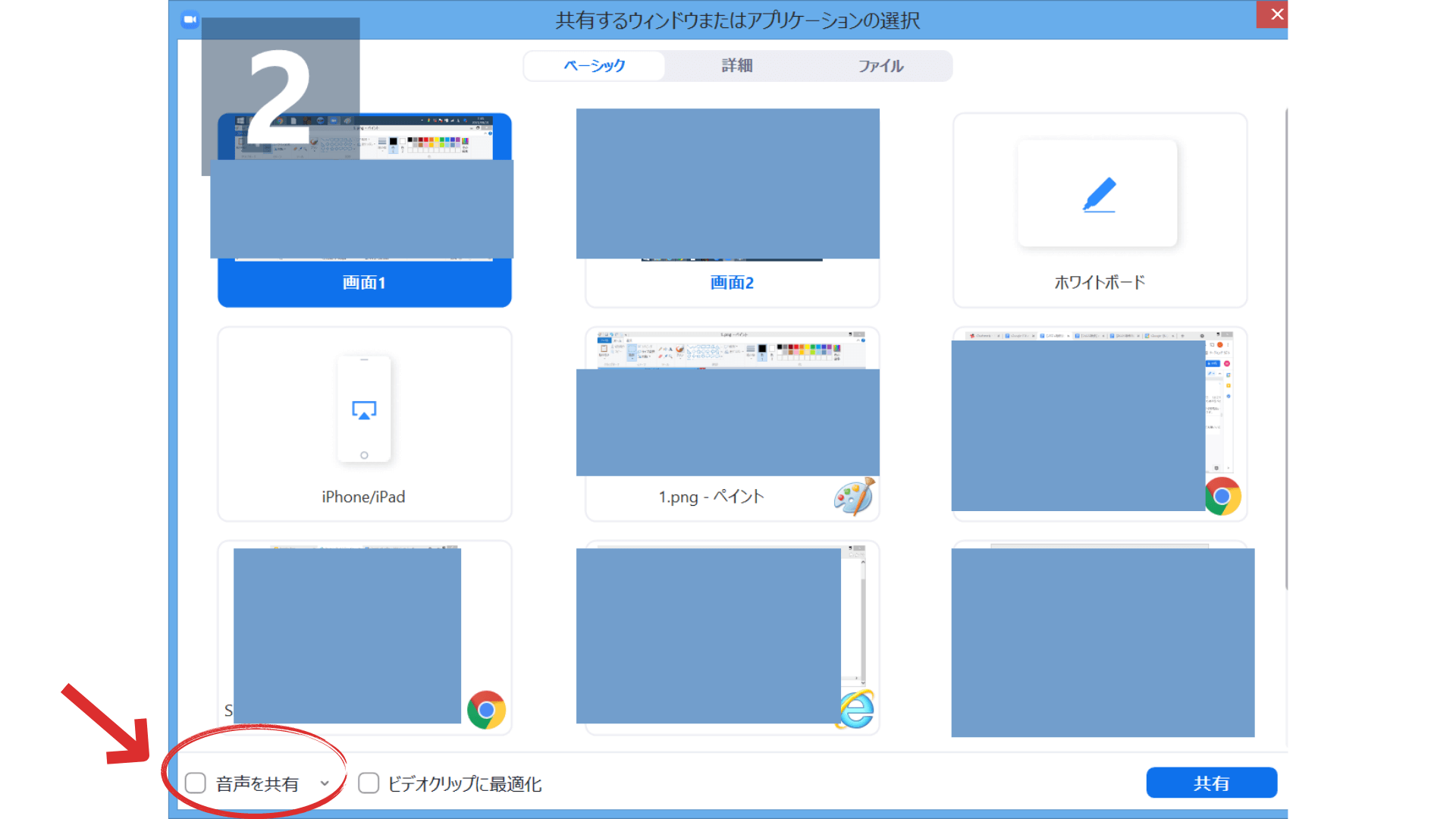 Zoom_画面共有_音声共有