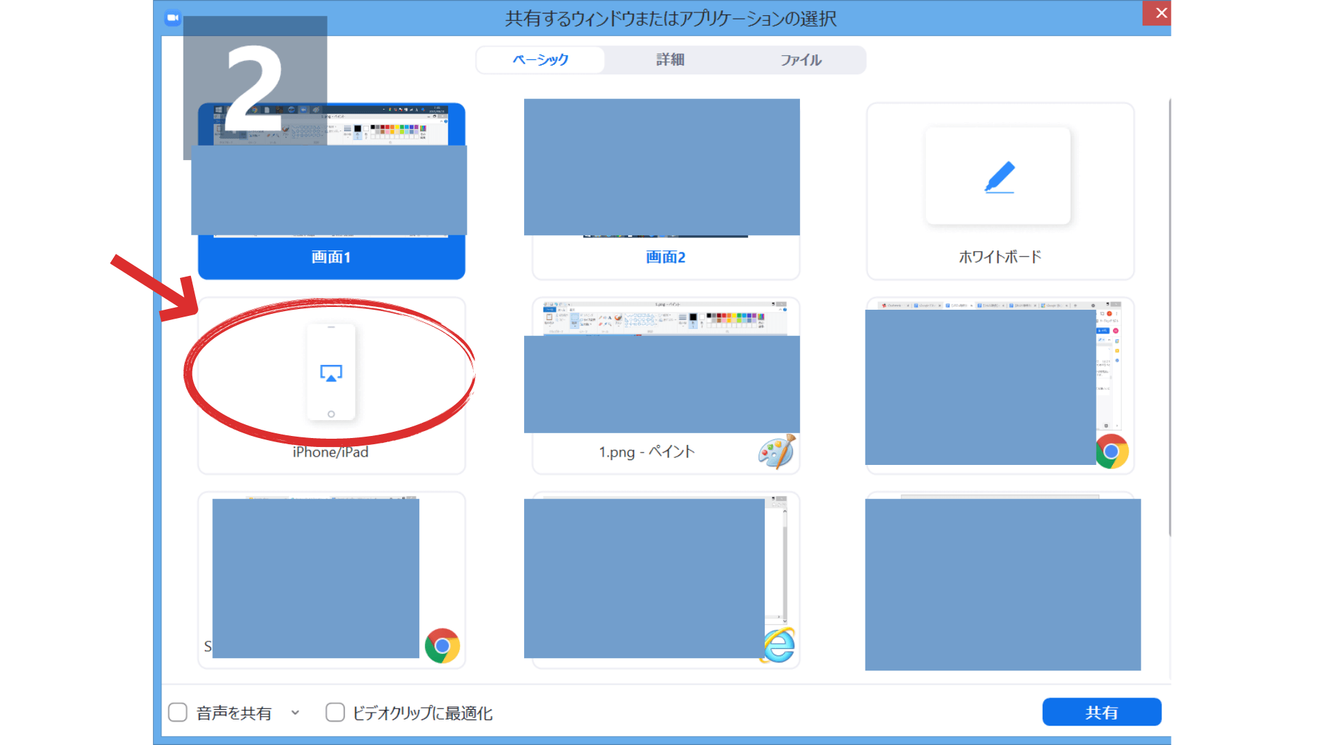 Zoom_画面共有_iphone