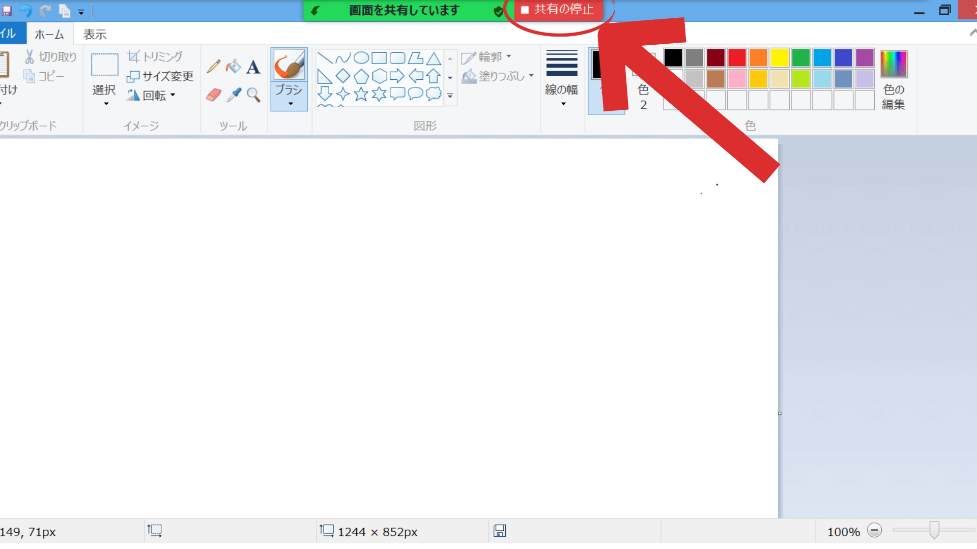Zoom_画面共有_途中停止