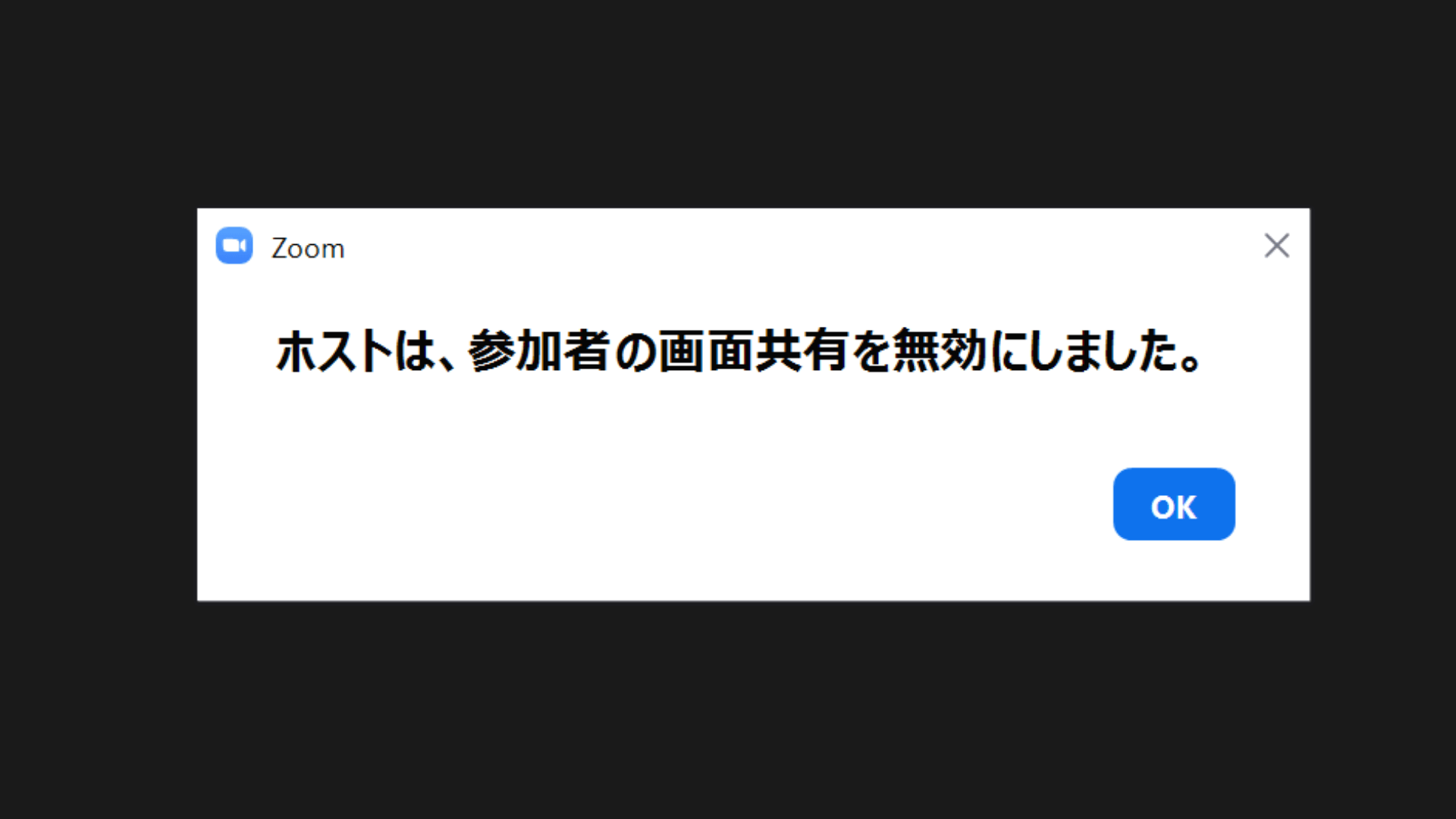 Zoom_画面共有_画面共有できない