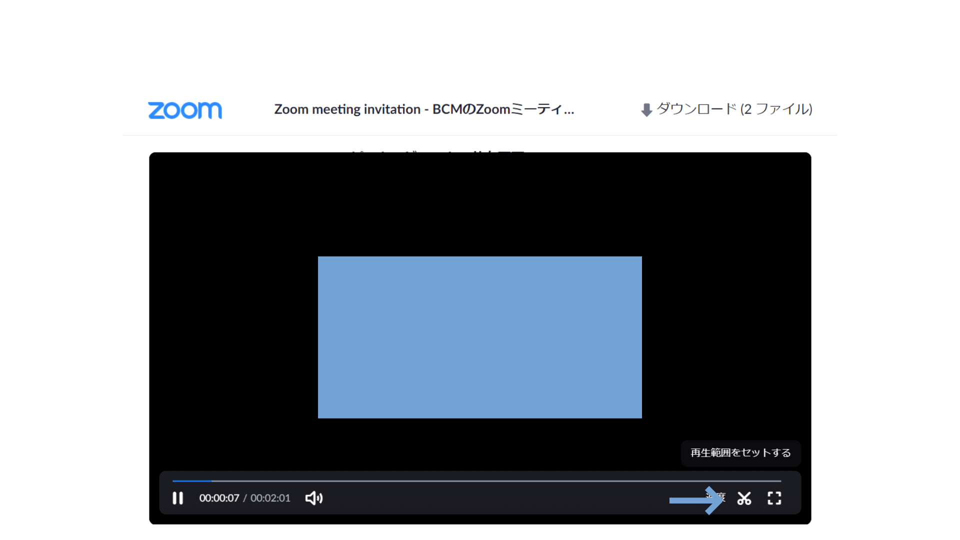 Zoom-録画-トリミング