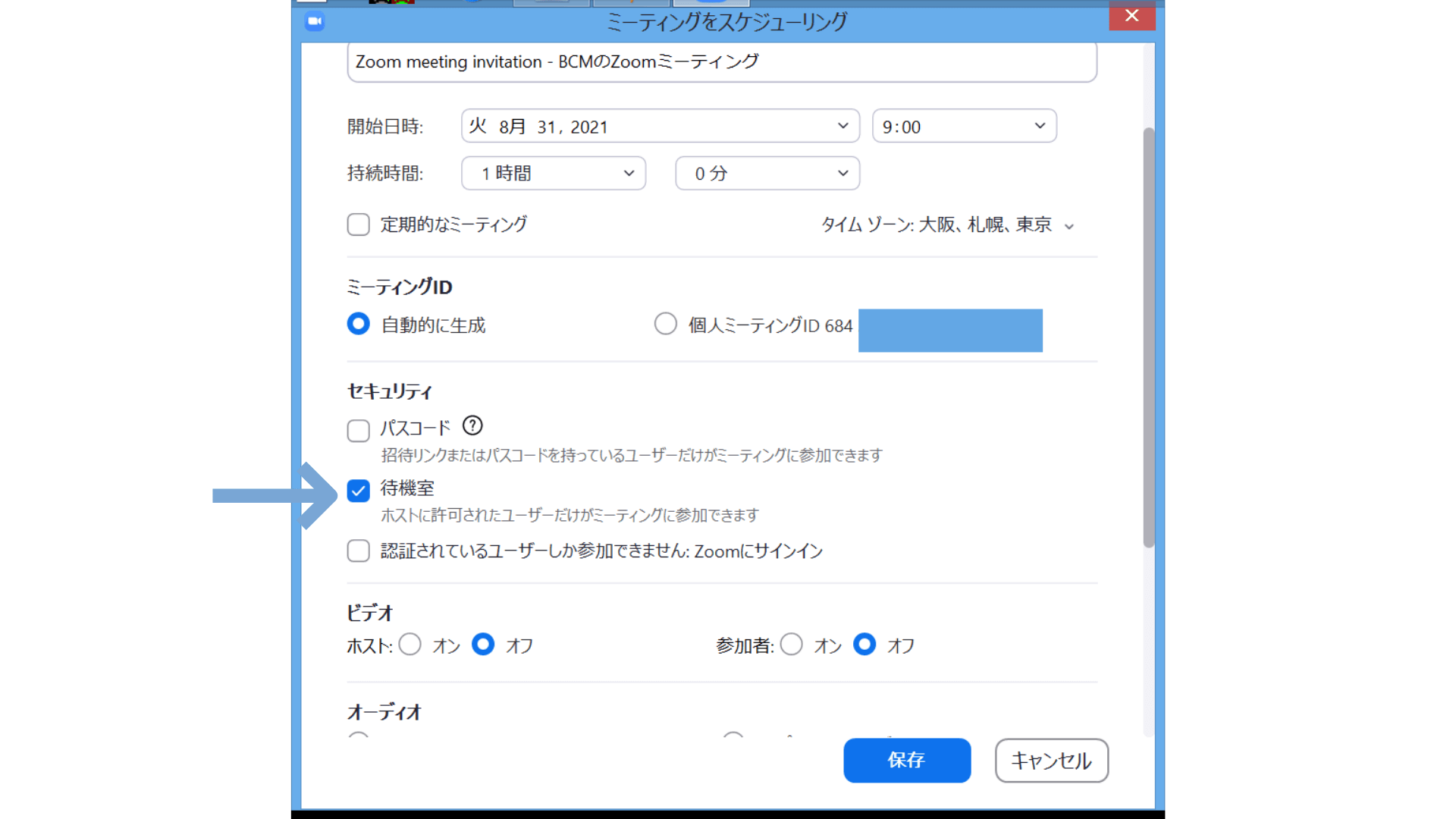 Zoom-ミーティングパスコード-設定2