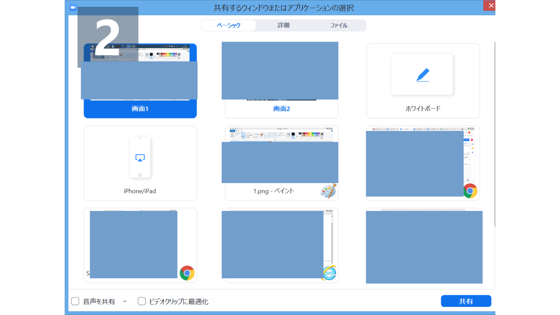 Zoom_画面共有_選択