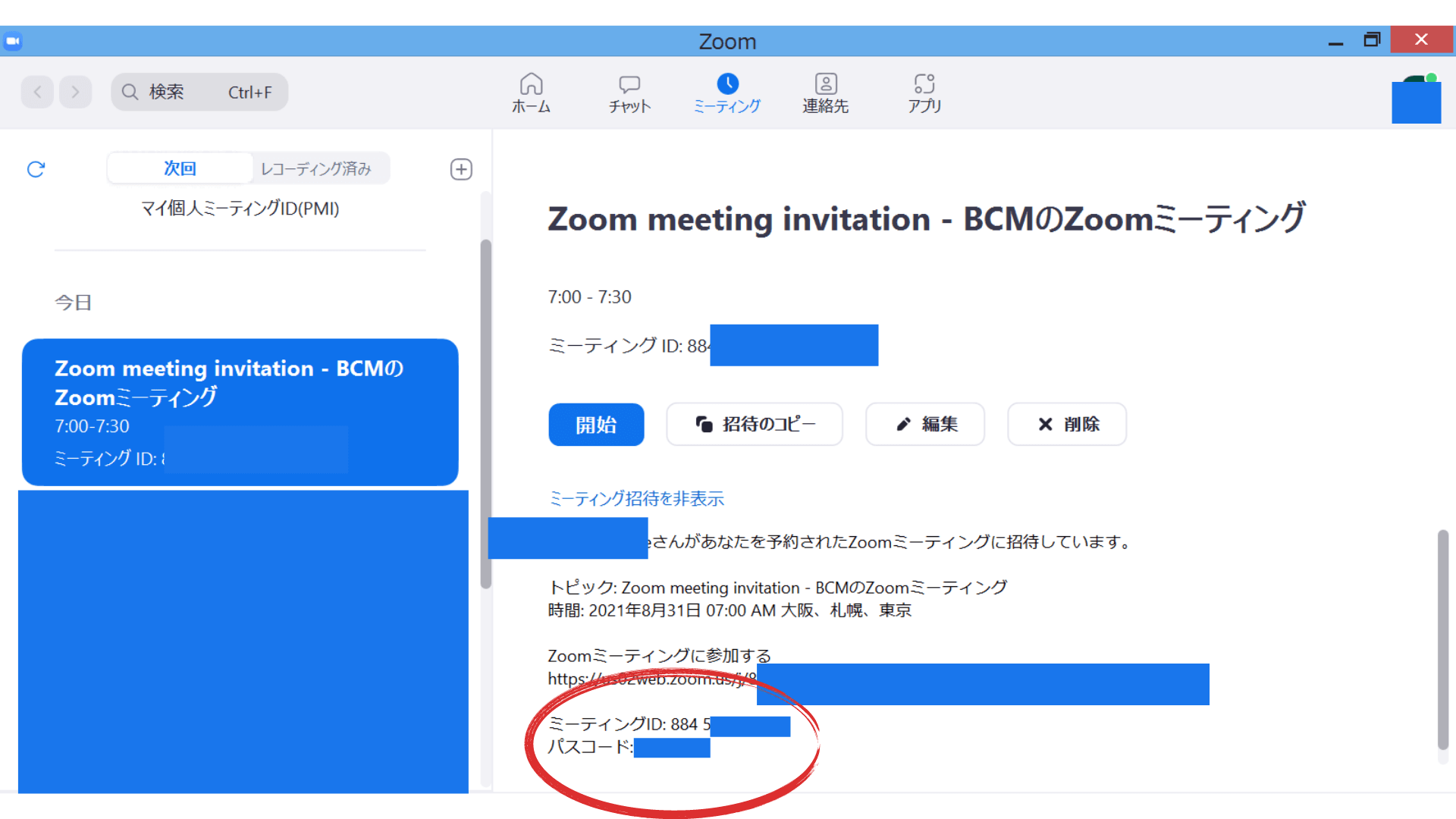 Zoom-ミーティングパスコード-ミーティングID