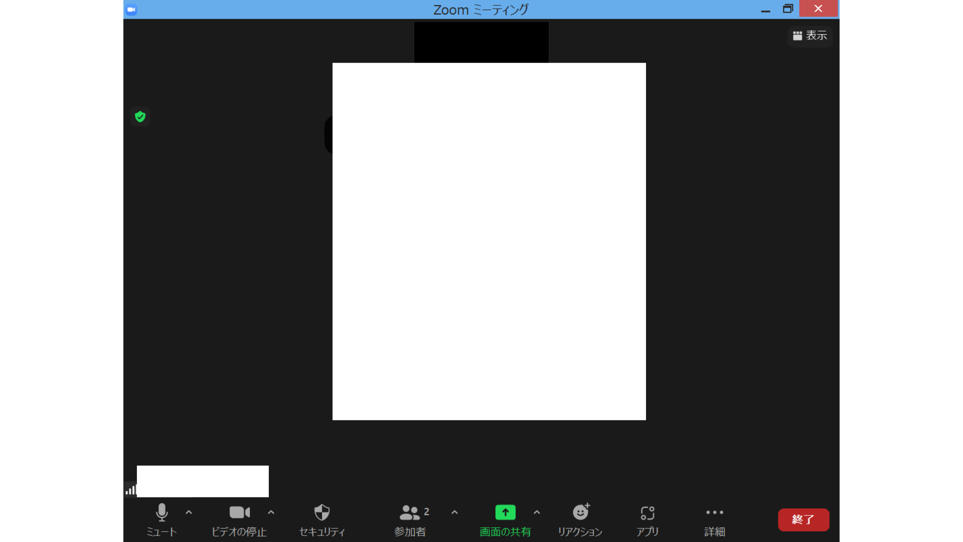 Zoom_画面共有_基礎画面