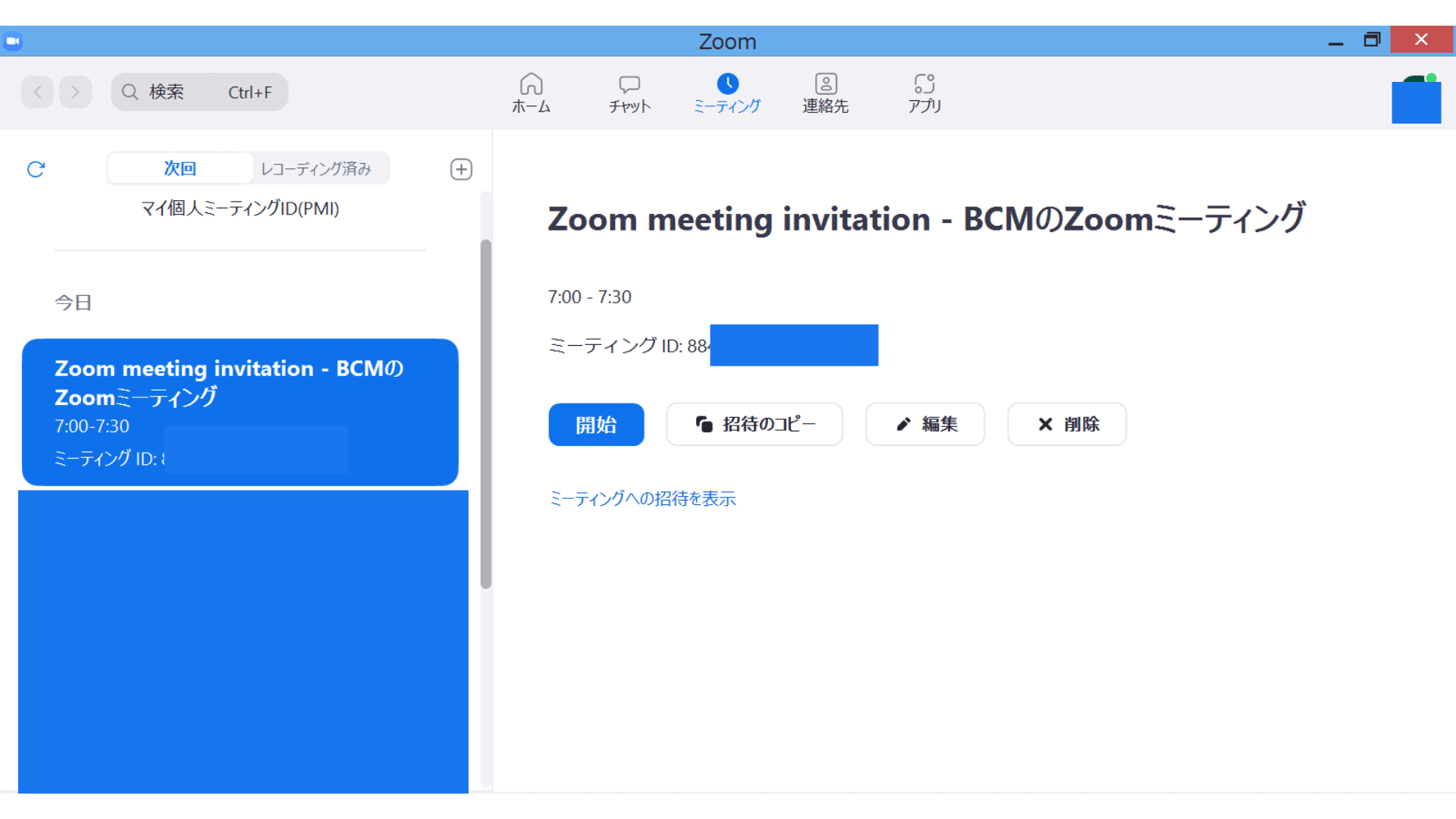Zoom-ミーティングパスコード-ミーティング一覧