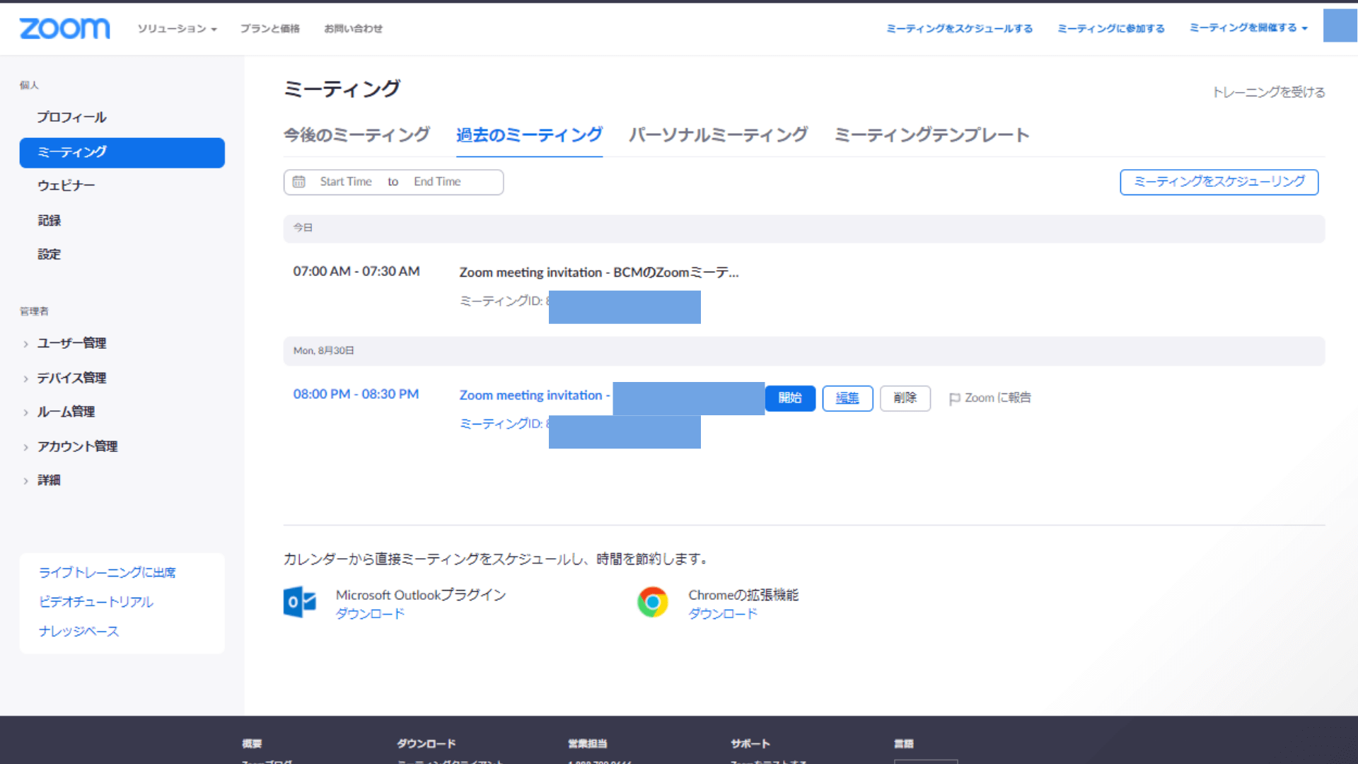 Zoom-ミーティングパスコード-ミーティング一覧2