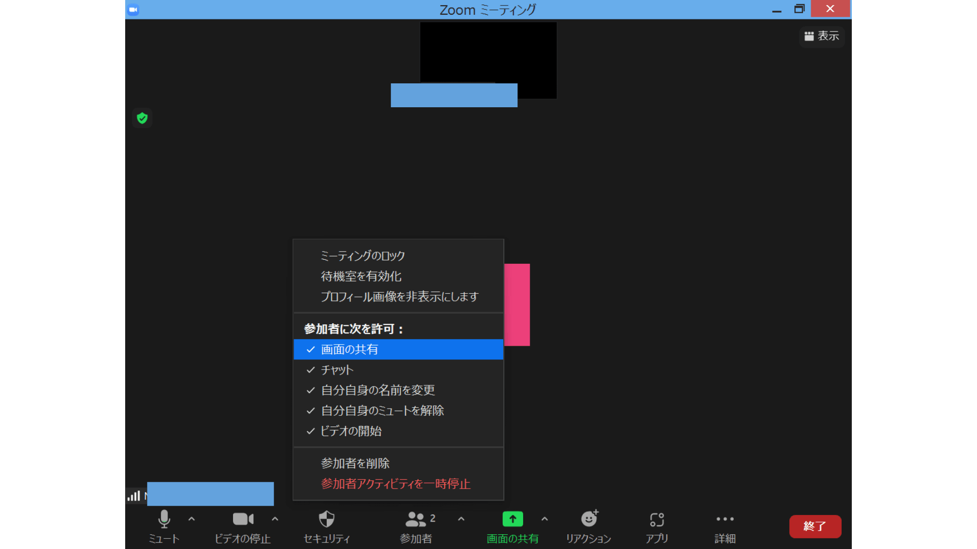 Zoom_画面共有_共有許可