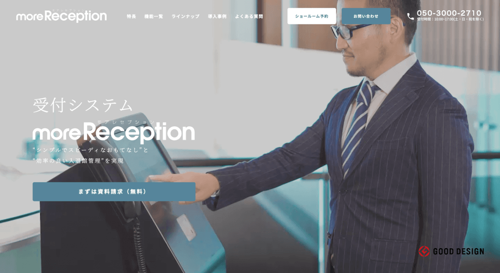 受付システム_おすすめ_more Reception