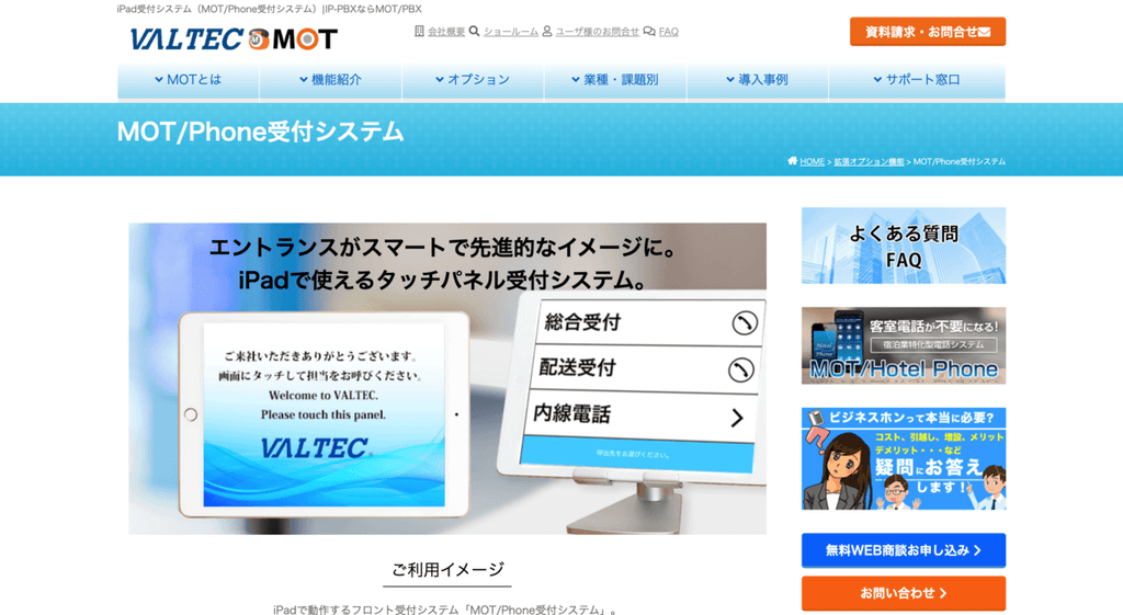 受付システム_おすすめ_MOT