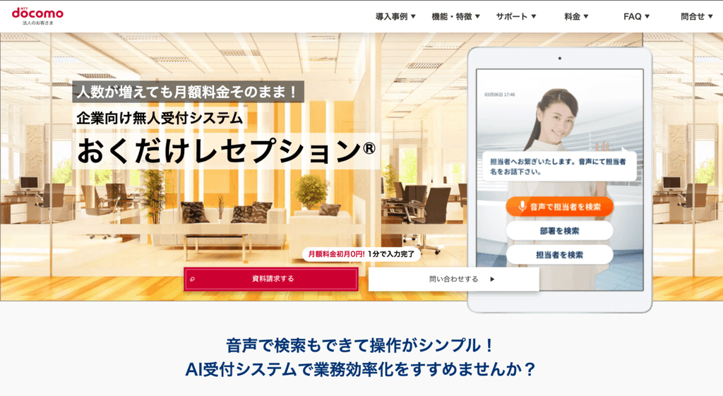 受付システム_おすすめ_おくだけレセプション