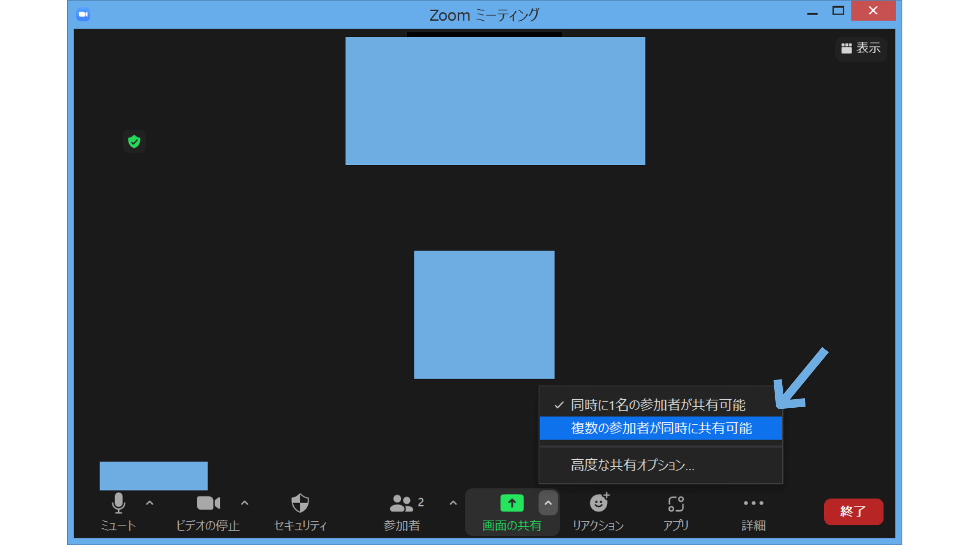 Zoom_画面共有_権限許可