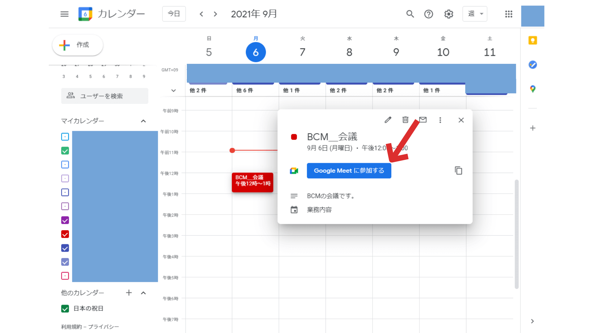 google meet_使い方_カレンダー４