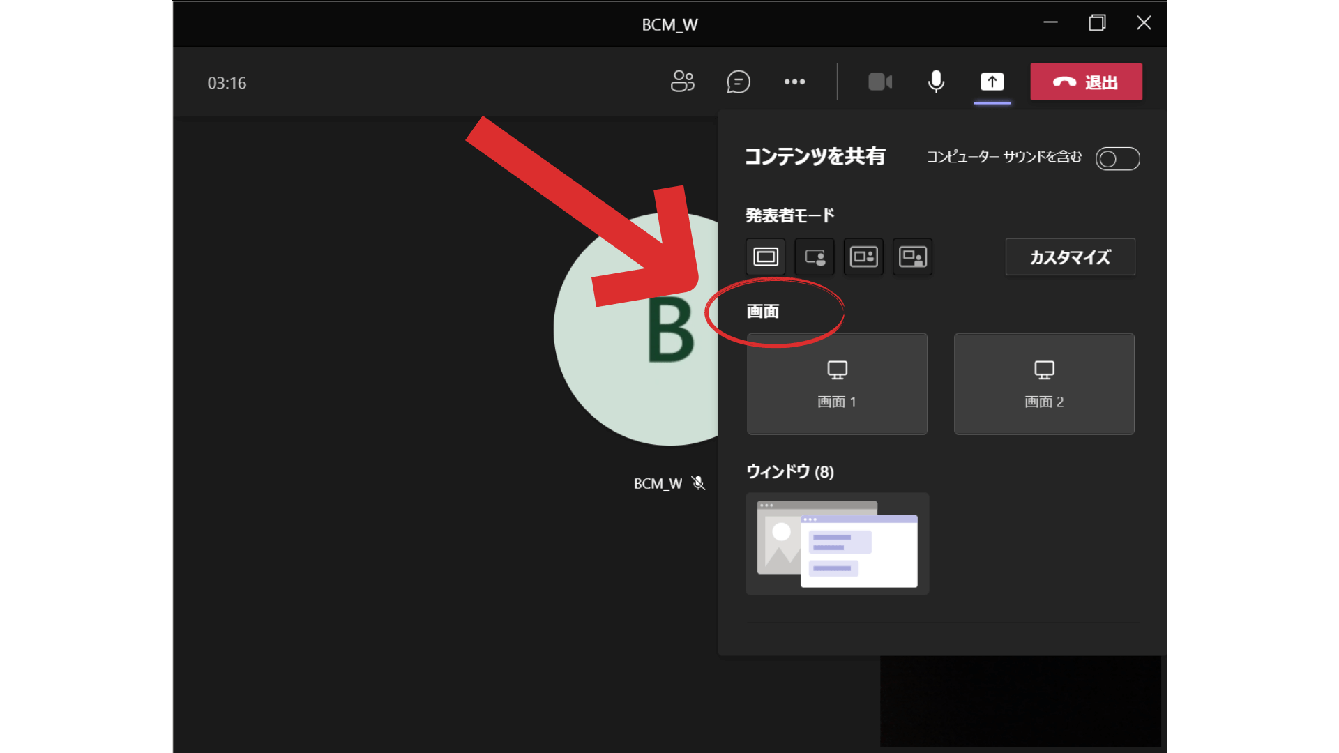 teams_画面共有_対象