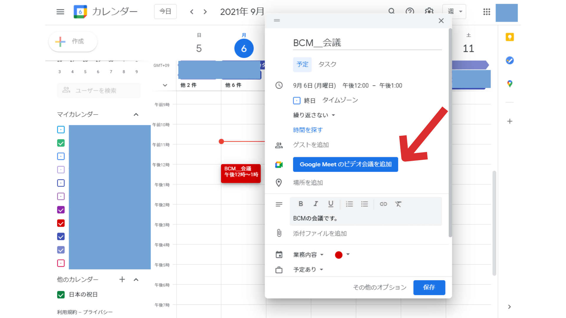 google meet_使い方_カレンダー３