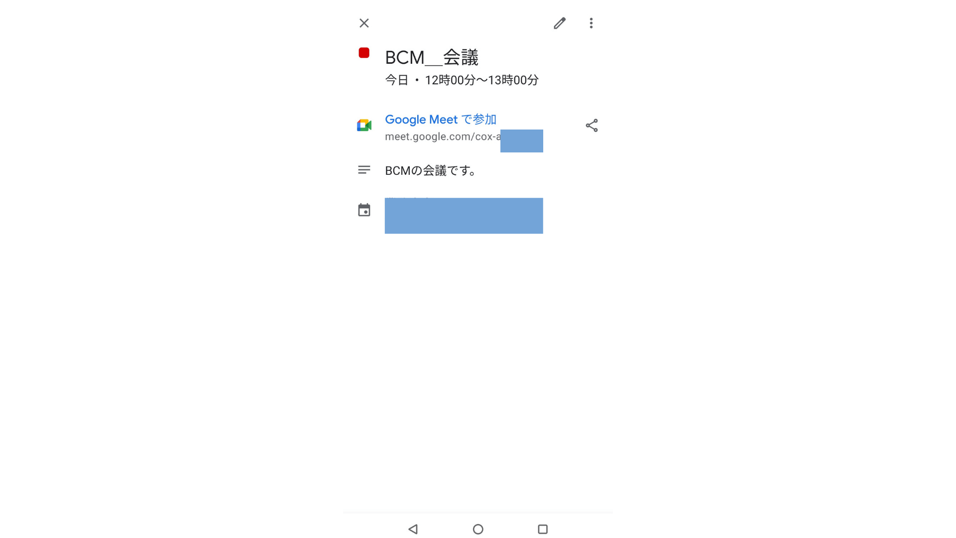 google meet_使い方_スマホから１