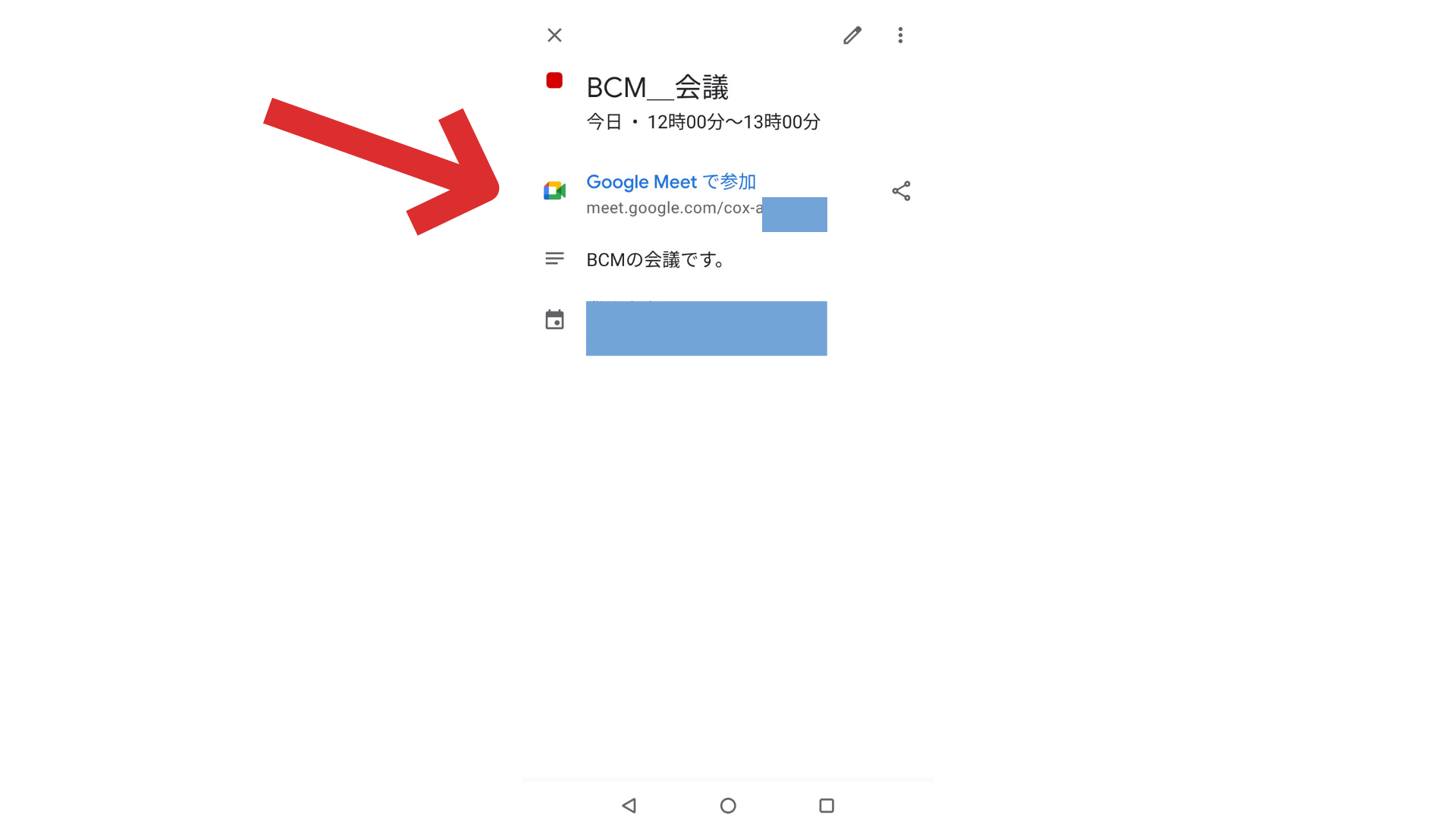 google meet_使い方_スマホから２
