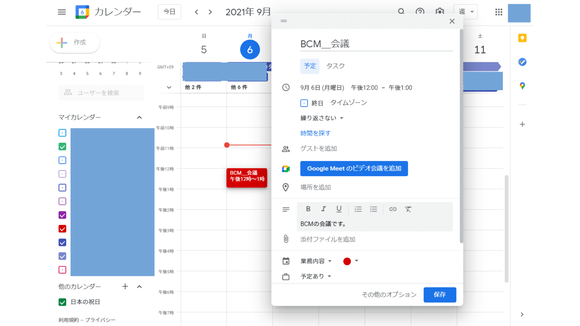 google meet_使い方_カレンダー１