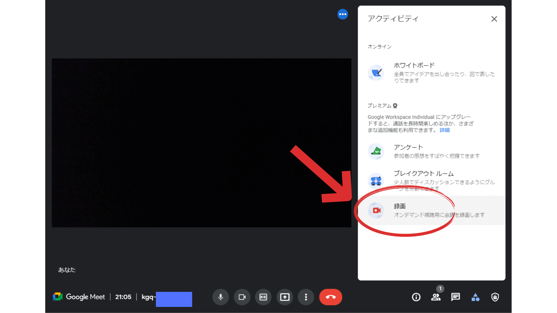google meet_録画_アクティビティ