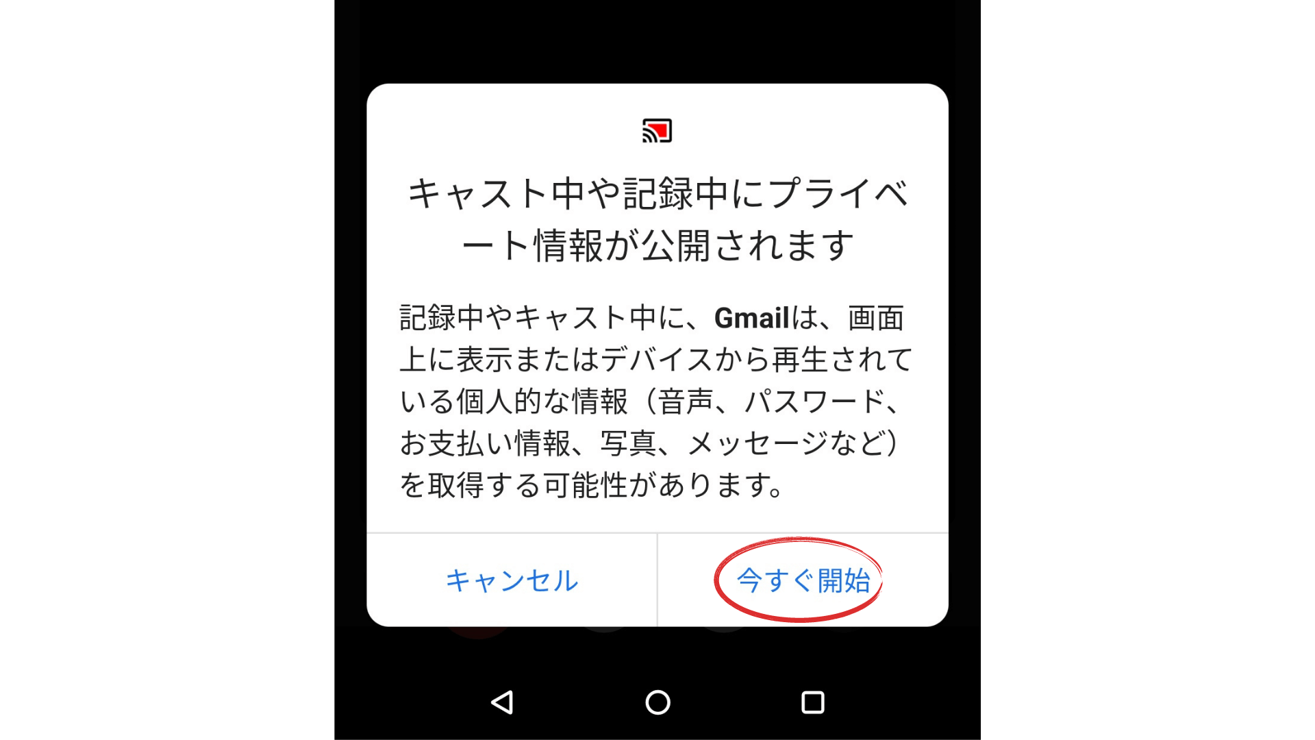 GoogleMeet-画面共有-共有許可