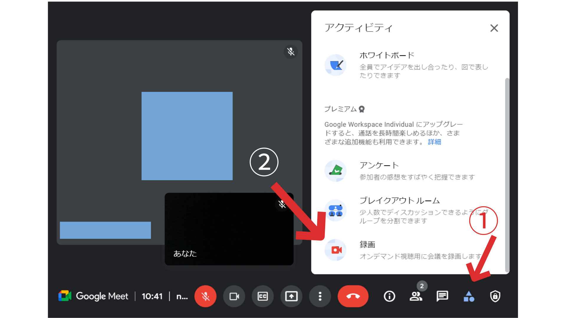 google meet_使い方_録画