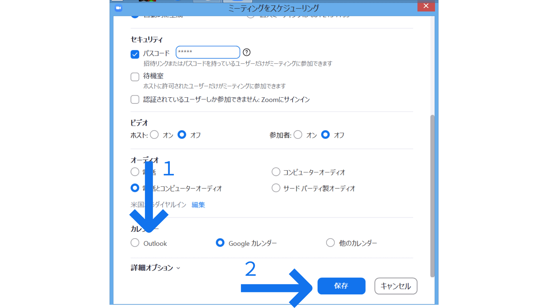Zoom-出来ること-Outlook共有