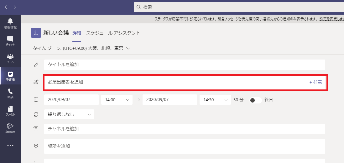 teams_会議招待_予定表1
