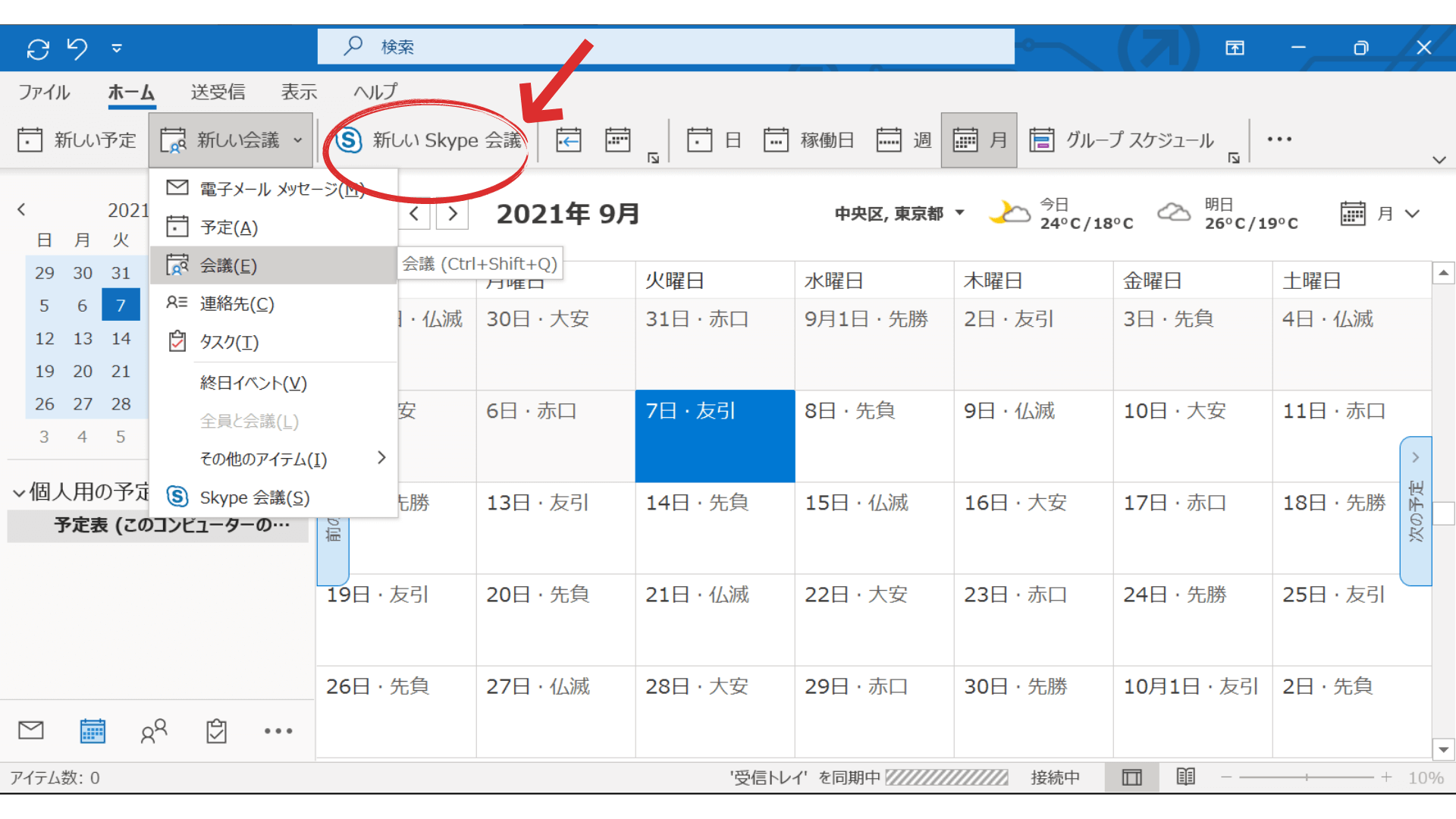teams_会議招待_outlook3