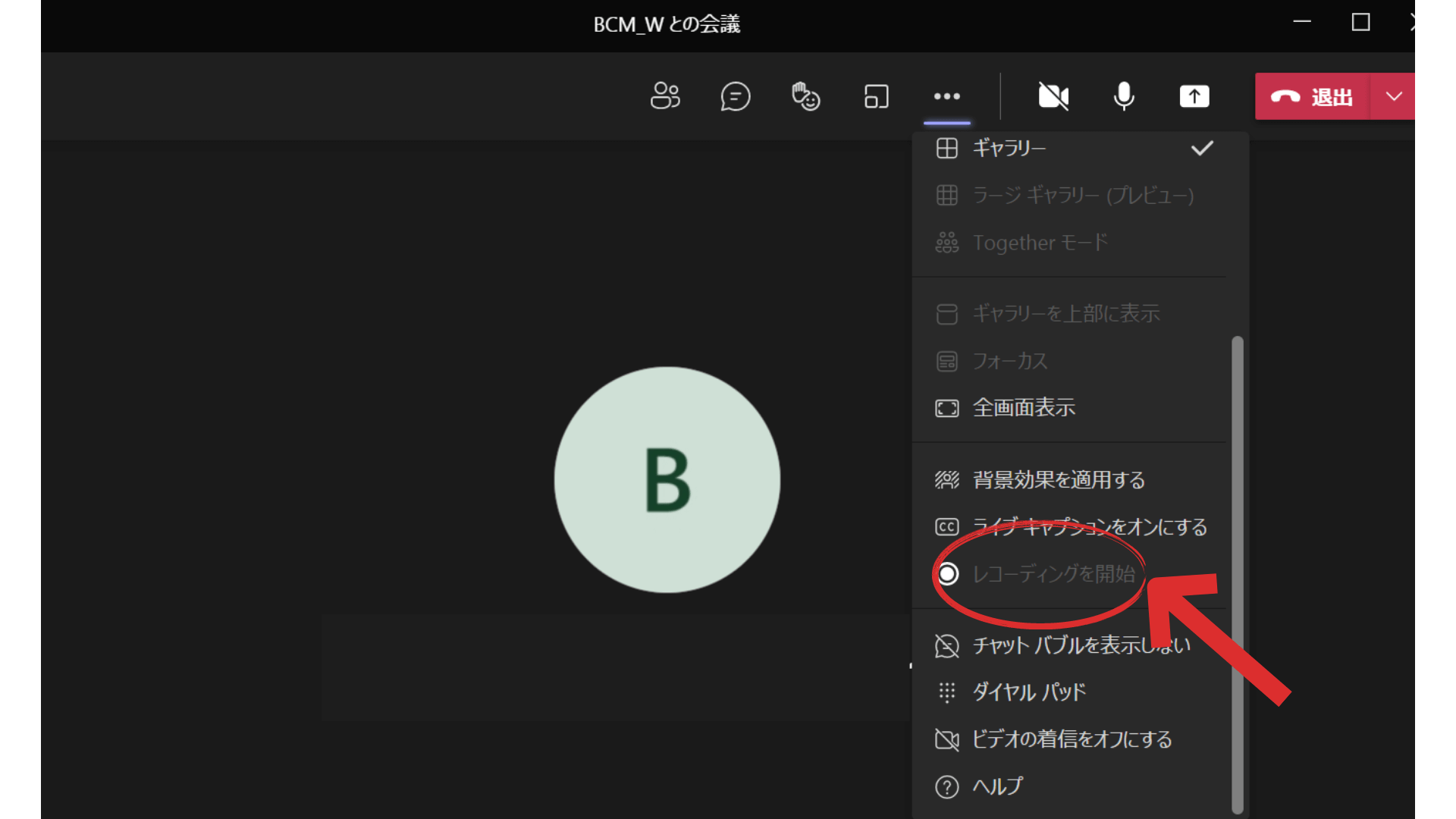 teams_会議_録画_レコーディングを開始