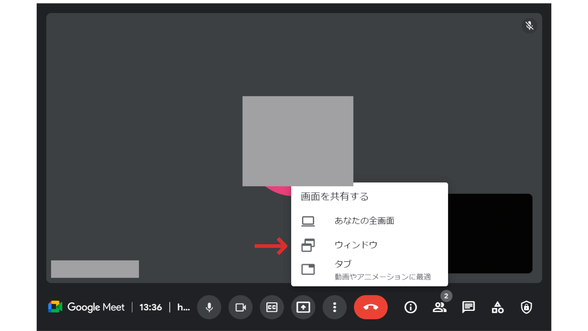 GoogleMeet-画面共有-ウインドウ