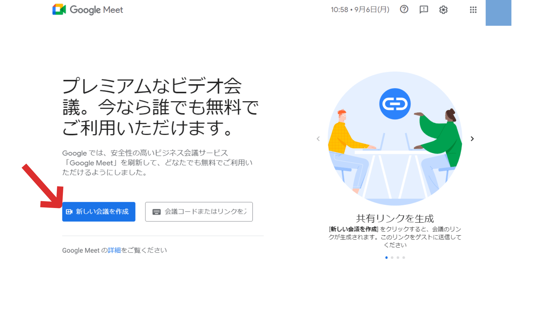 google meet_使い方_新しい会議