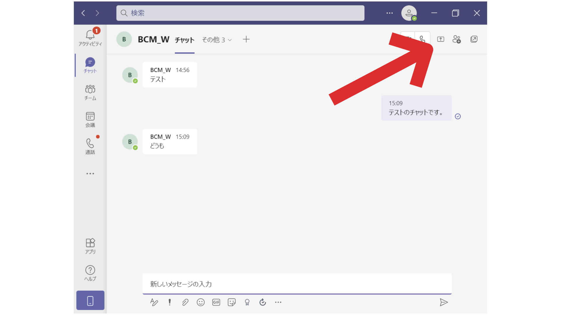 teams_画面共有_チャット共有