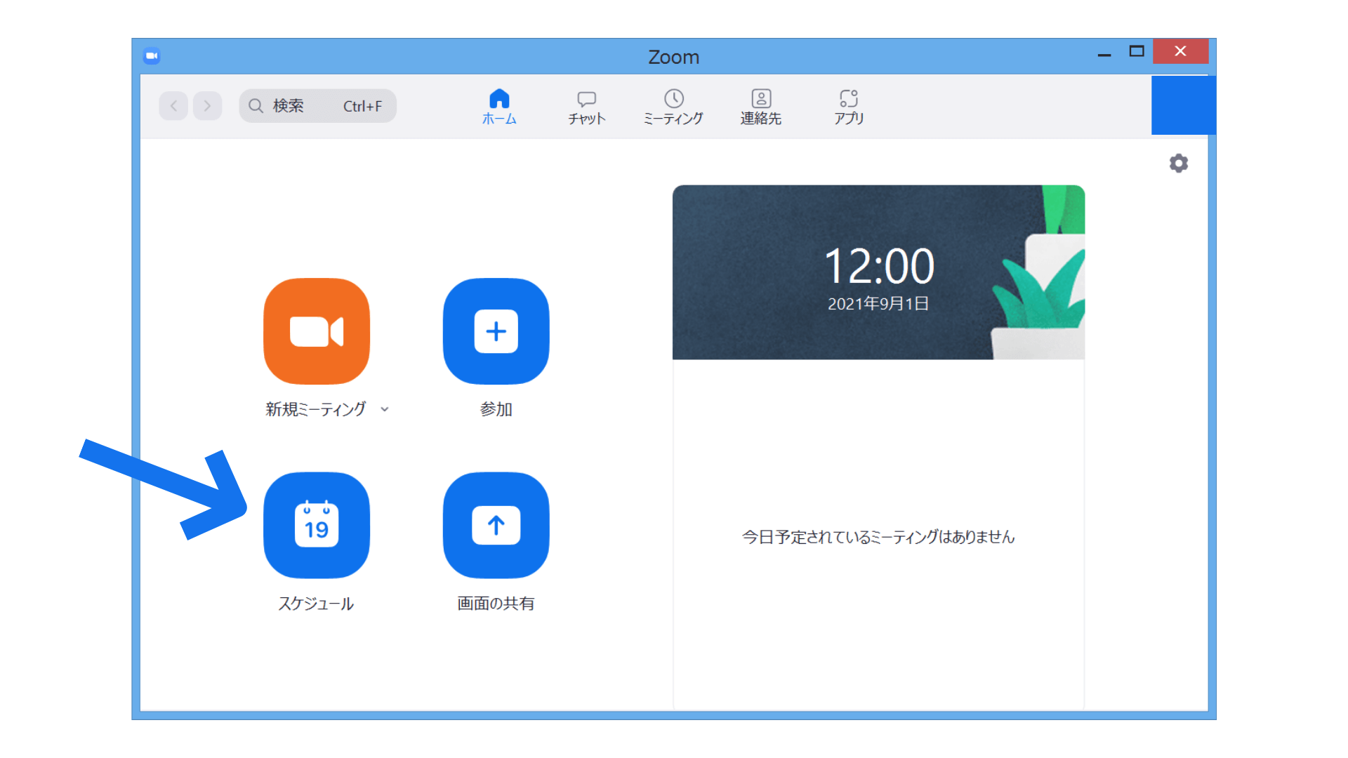Zoom-出来ること-会議スケジュール