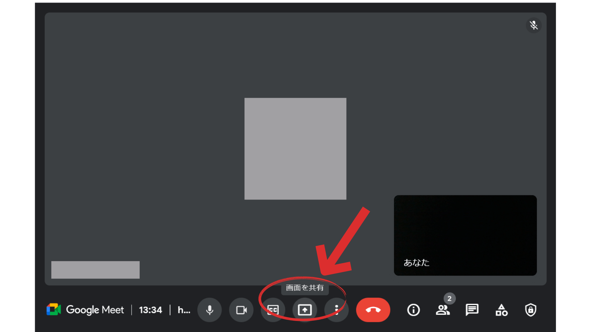 google meet_使い方_画面共有