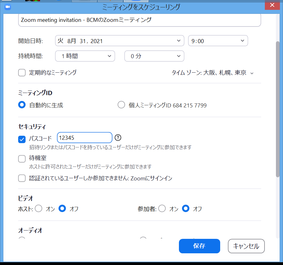 Zoom-出来ること-会議開催2