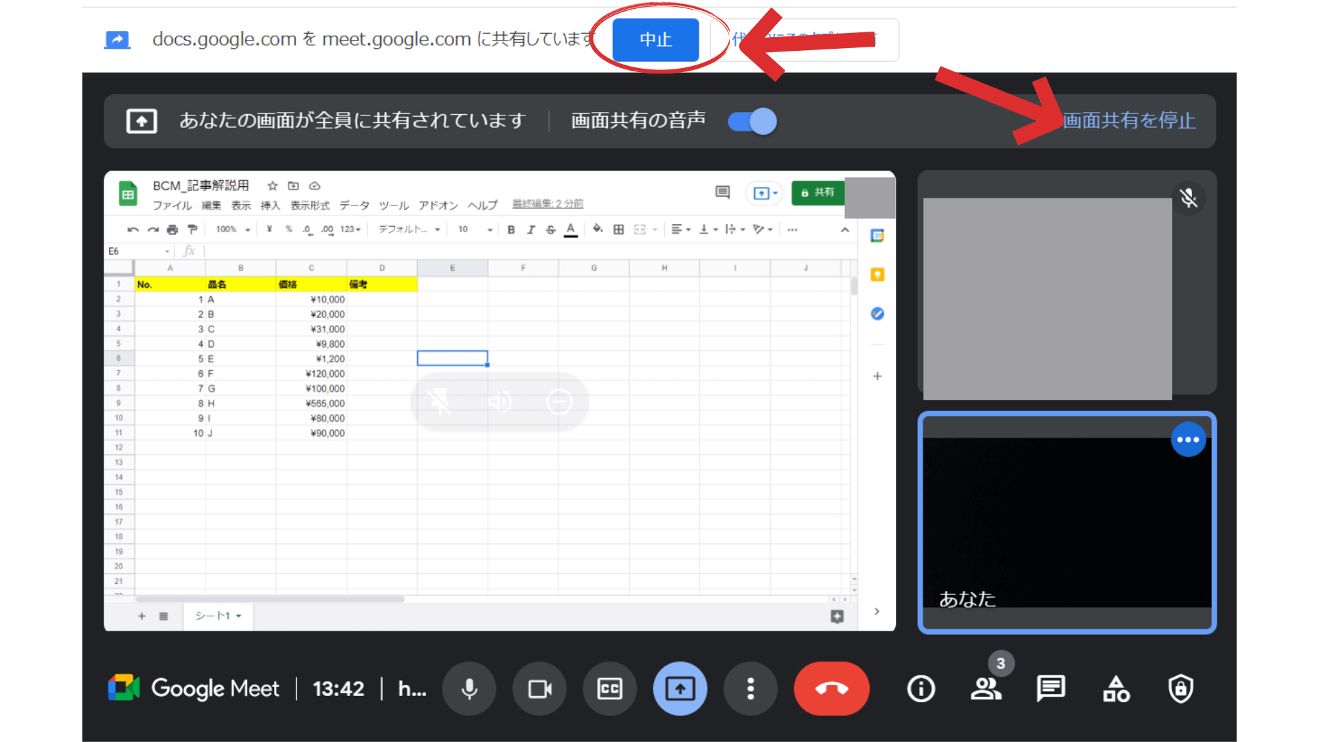 GoogleMeet-画面共有-共有中止