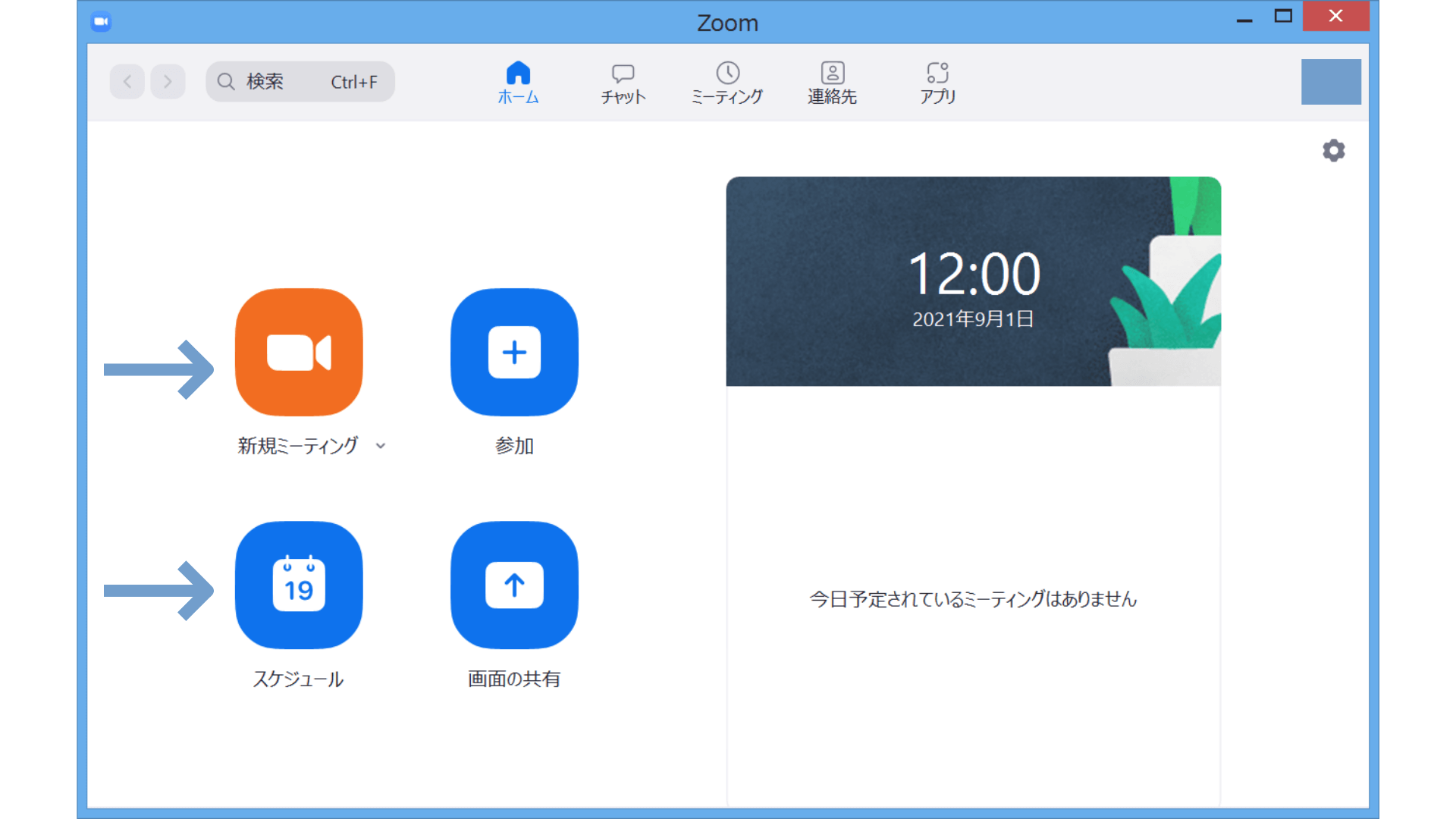 Zoom-出来ること-会議開催